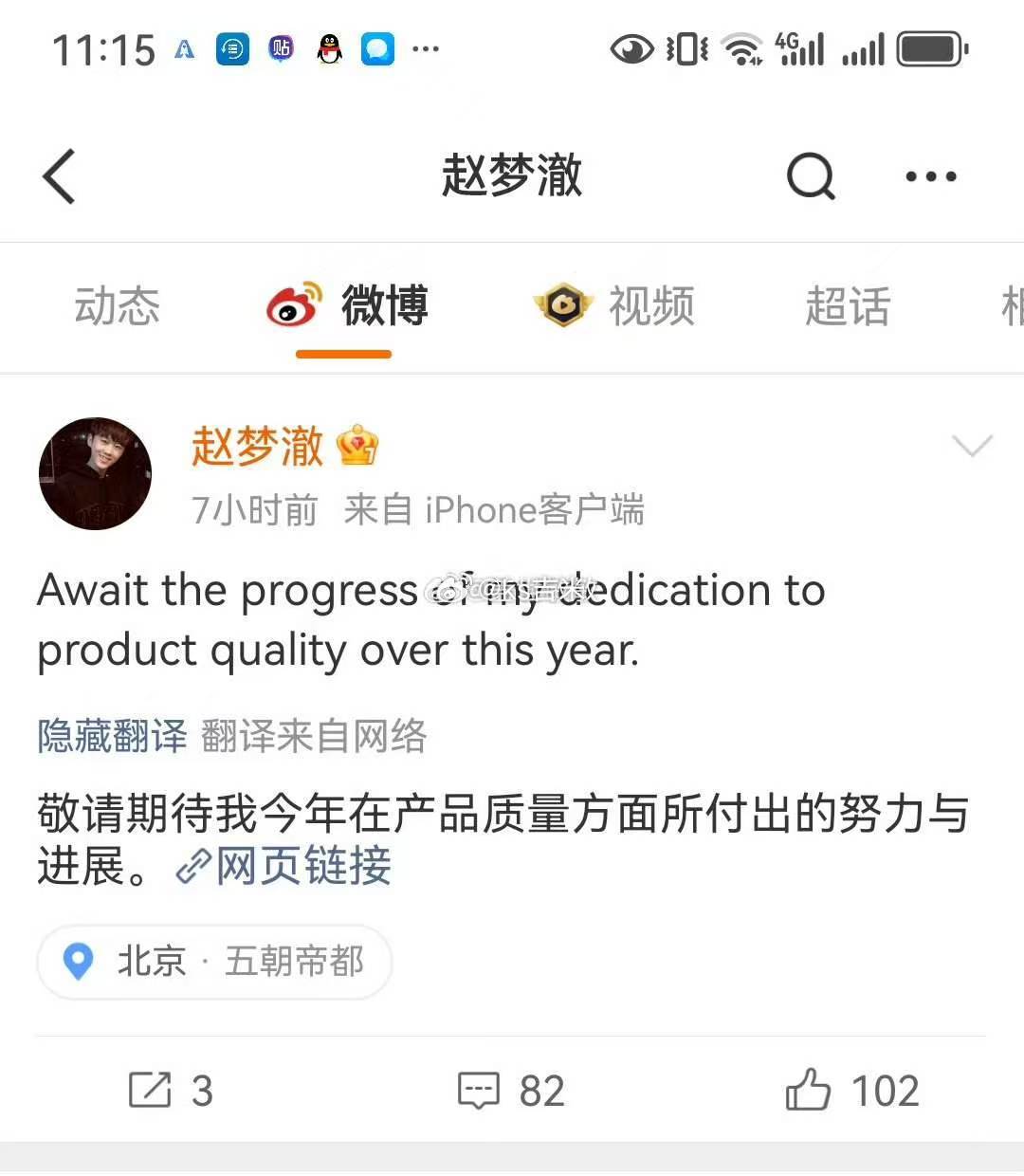 赵梦澈发文让粉丝期待他研发的新品，有818粉丝在评论说希望他能接手辛巴一个亿的账