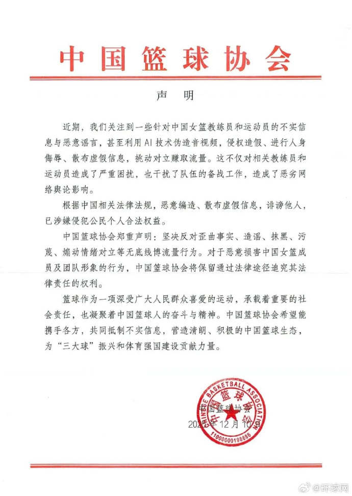 #中国篮协回应针对女篮运动员恶意谣言#【中国篮球协会：对于恶意损害中国女篮成员及
