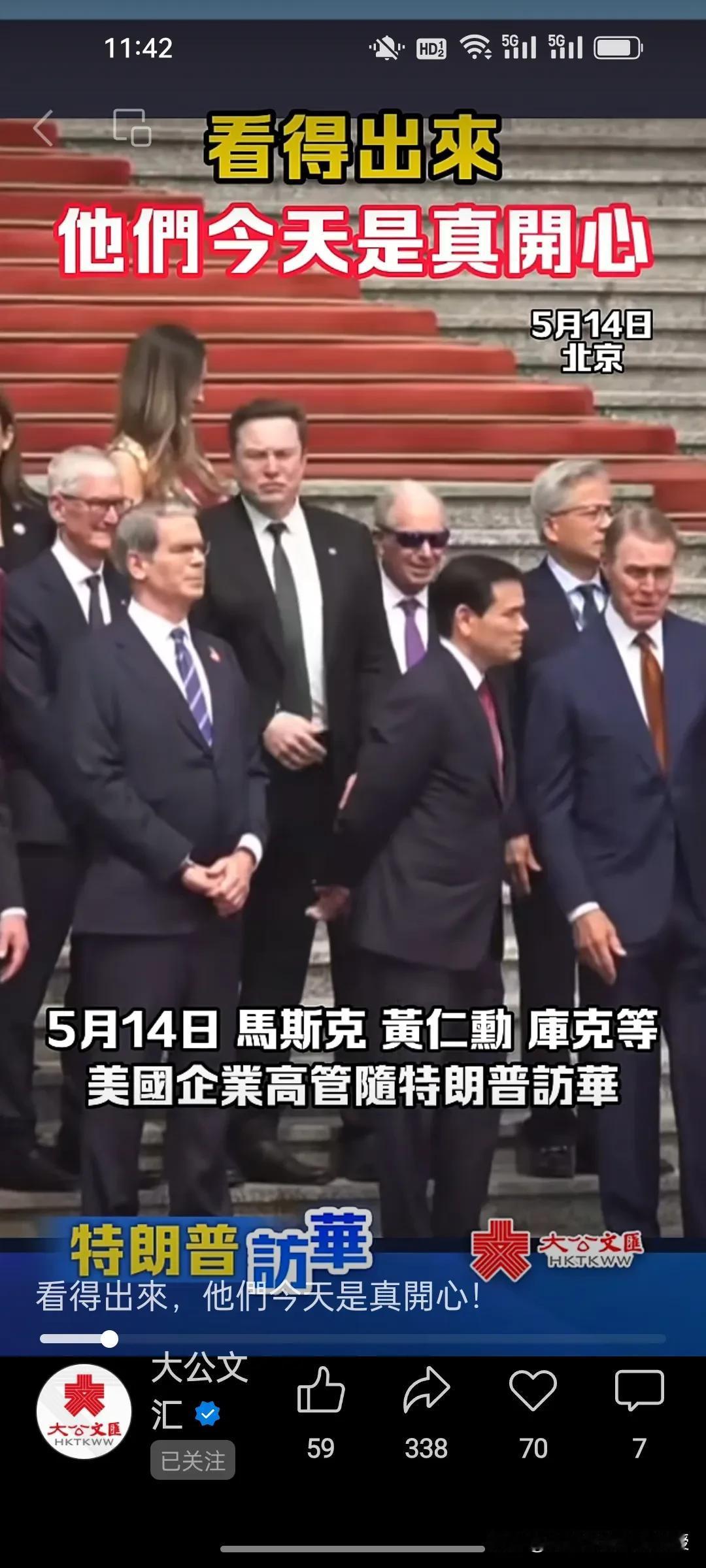 马斯克就是与众不同啊！一众美国商界大咖齐聚人民大会堂参与重要外事欢迎环节，现场众