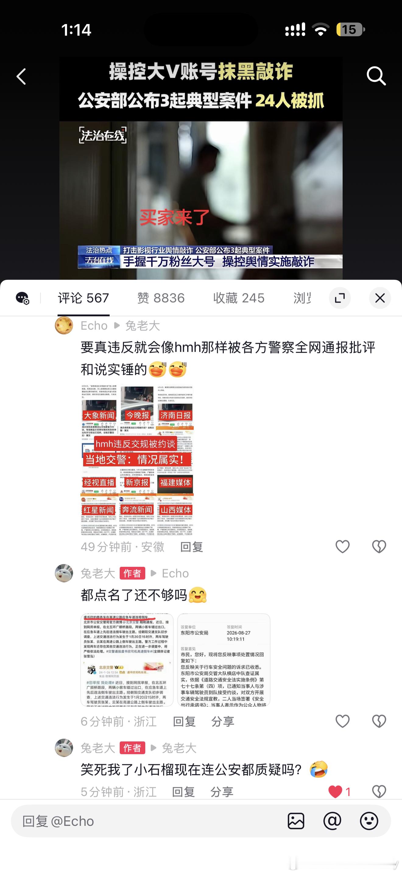 小石榴连公安都质疑，真的要变成石榴国了吗[疑问]张昊玥[超话] ​​​
