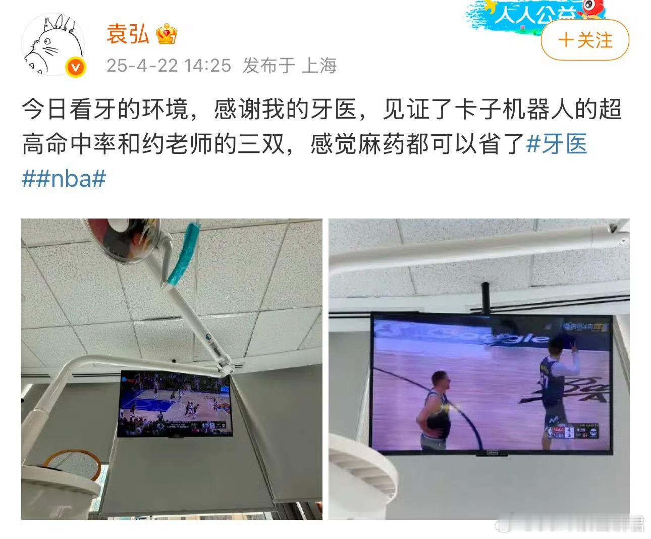 袁弘边看牙边看NBA袁弘看牙看比赛，太绝了！翻翻他的球场旧照，满满的热爱。这种无