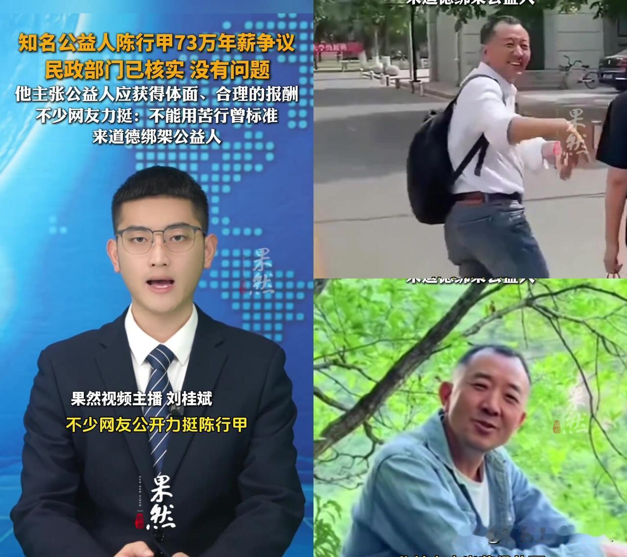 陈行甲拿73万公益年薪这事，我蹲了三天留言区。

当过全国优秀县委书记的他，