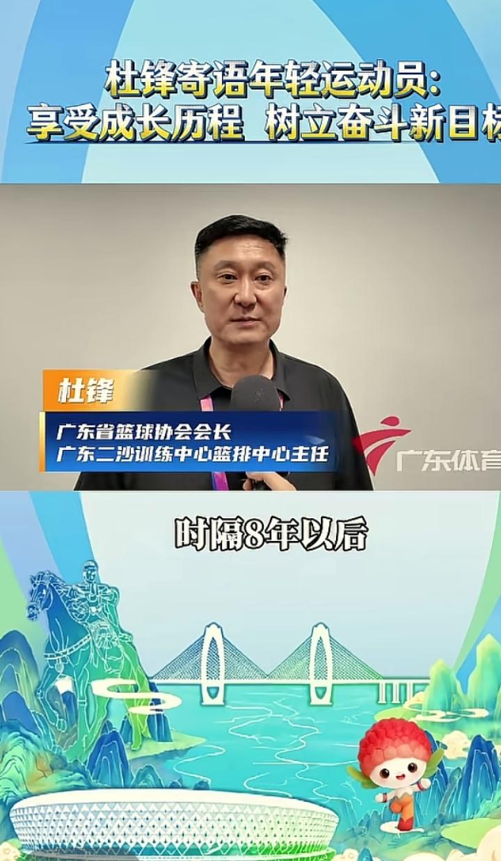 8月9日-8月22日是广东省在茂名市举办第十七届体育运动会盛事。
杜锋作为篮球和