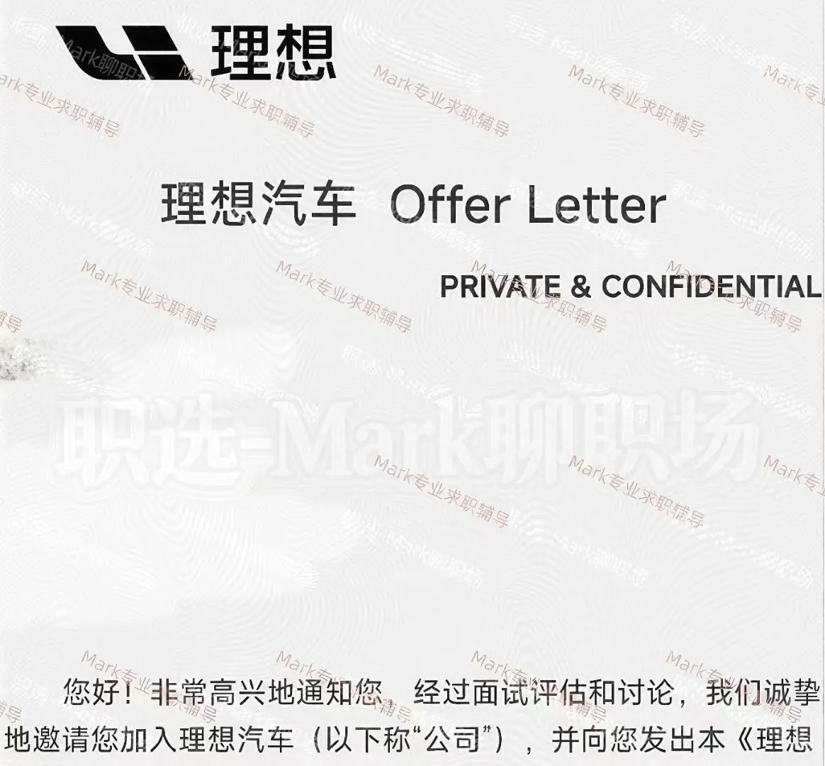恭喜学员拿下理想汽车27万年薪总包off.
