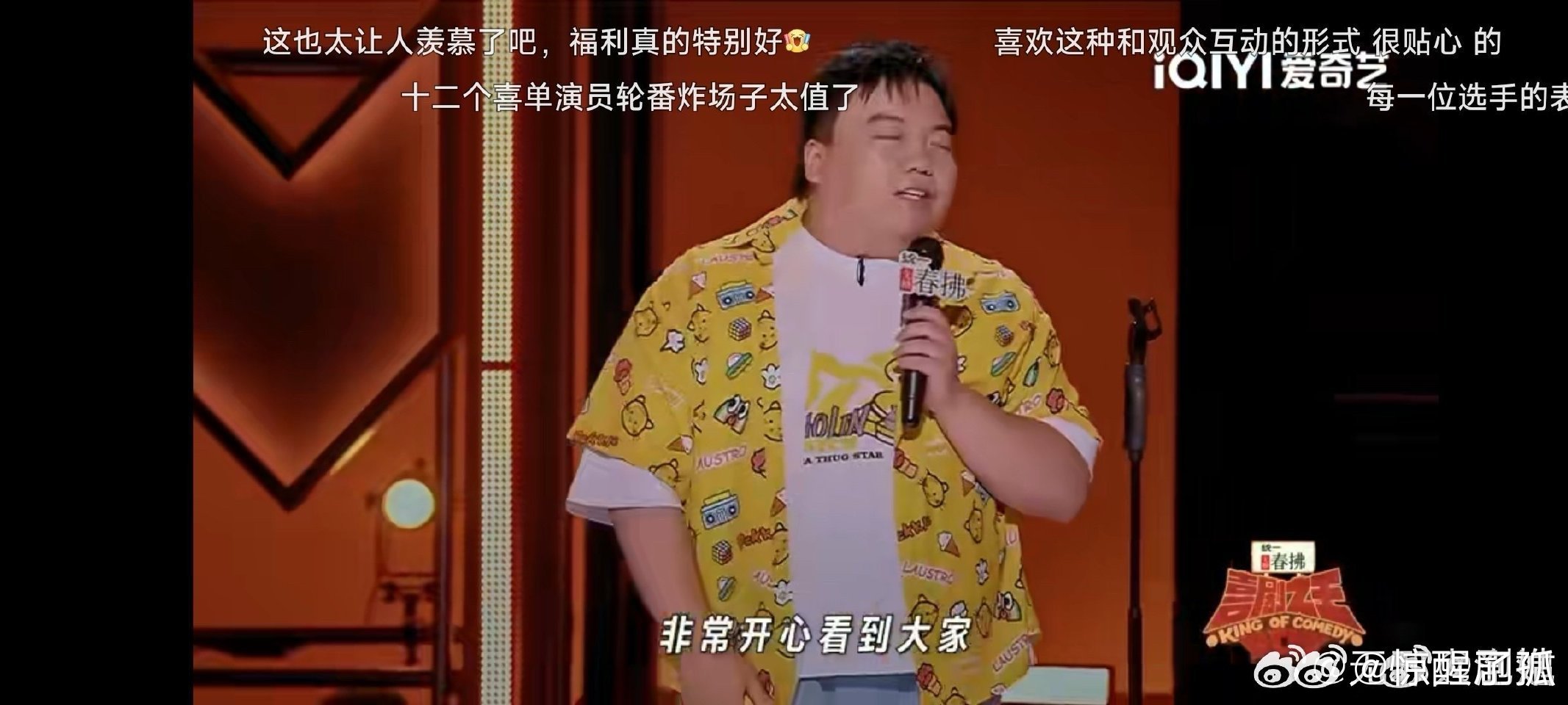 喜单总决赛收官也太宠粉了！12位演员轮番献技段子超绝，带话题发博还能抢红包，这波