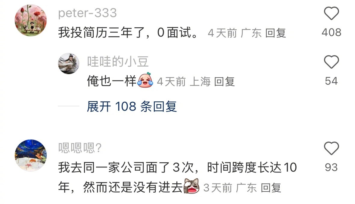 居然有人面试了两年多 