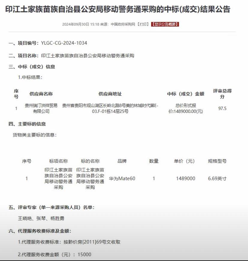 曝光某地公务采购“一台手机”的费用高达148.9万元！

怎么看都感觉像这个数量