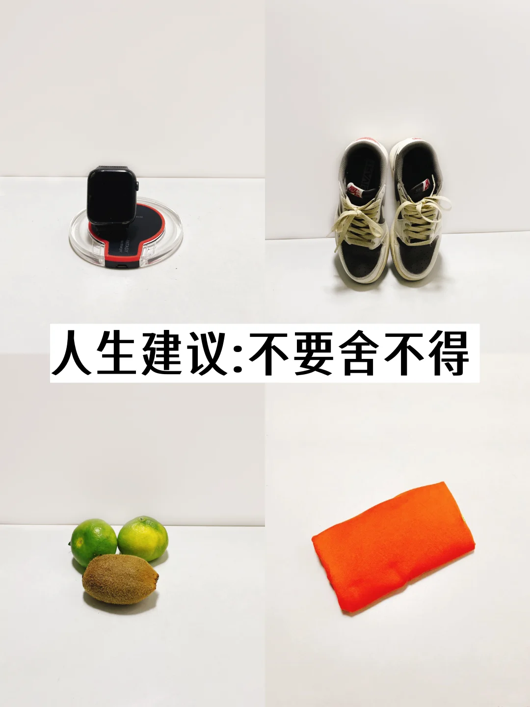 极简后发现这5个“舍不得”浪费了我小几万