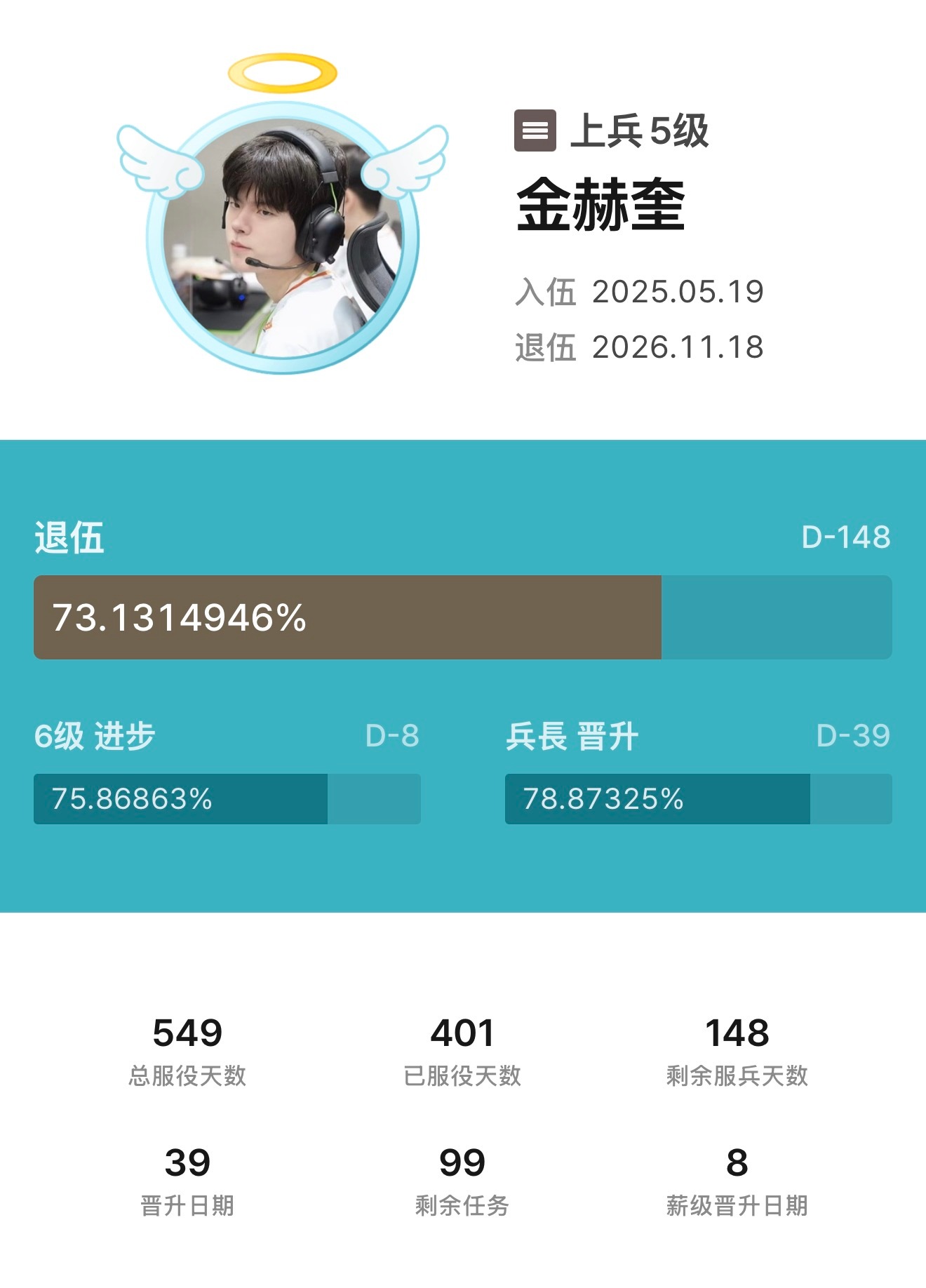 🪖D-148直播着也能睡 