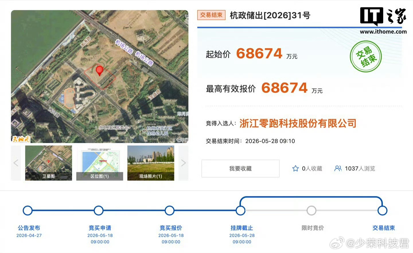 零跑汽车真是壮大了，拍下杭州奥体国际商务区首宗商务金融用地，占地约17080㎡，