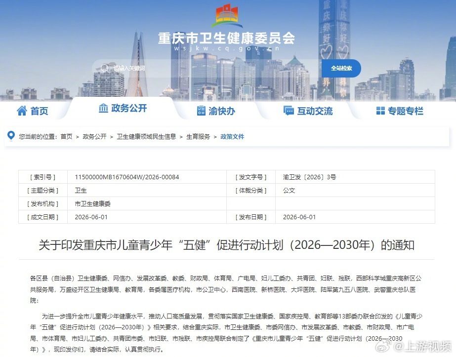 #重庆儿童青少年五健行动路线图出炉#【家长娃儿速看！重庆儿童青少年“五健”行动路