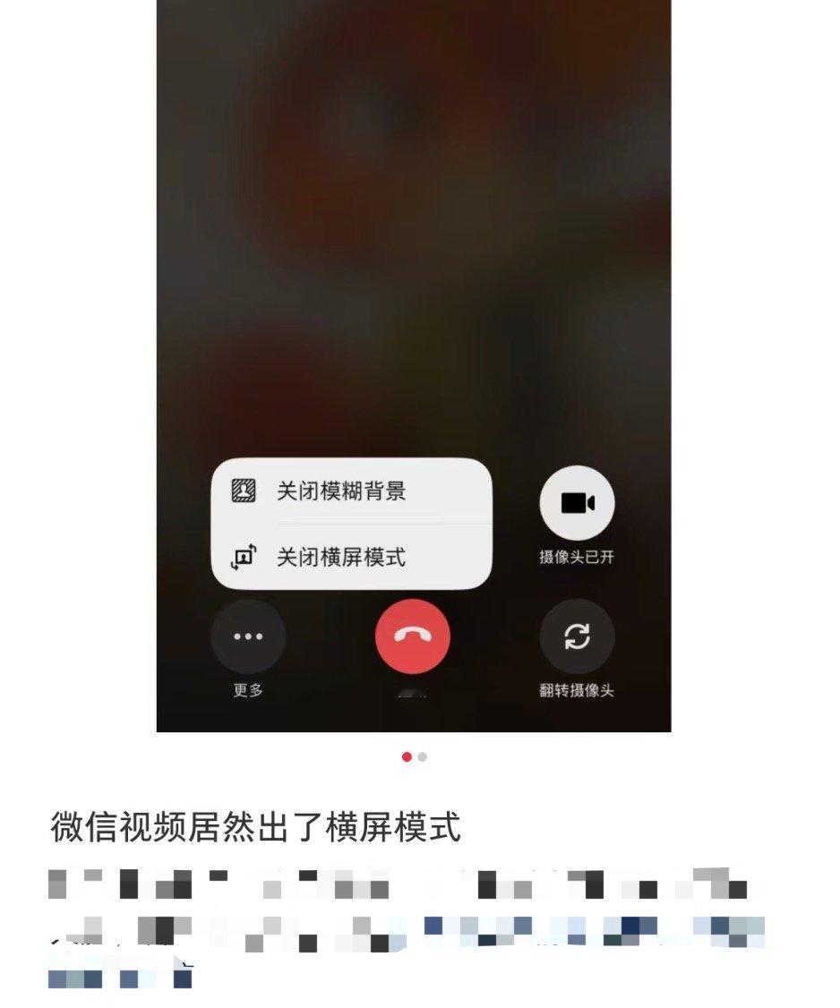 微信视频通话横屏模式【腾讯回应微信视频通话横屏模式：正在逐步适配更多手机设备】近