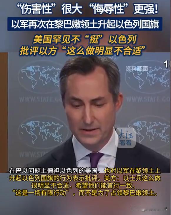 美国人假惺惺嗔怪以色列，其实是对其罪恶行为的变相放纵和鼓励。
以色列在巴勒斯坦升