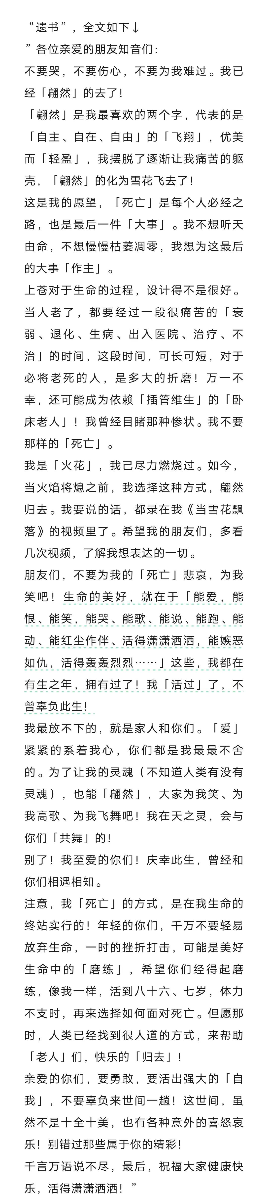 琼瑶遗书
