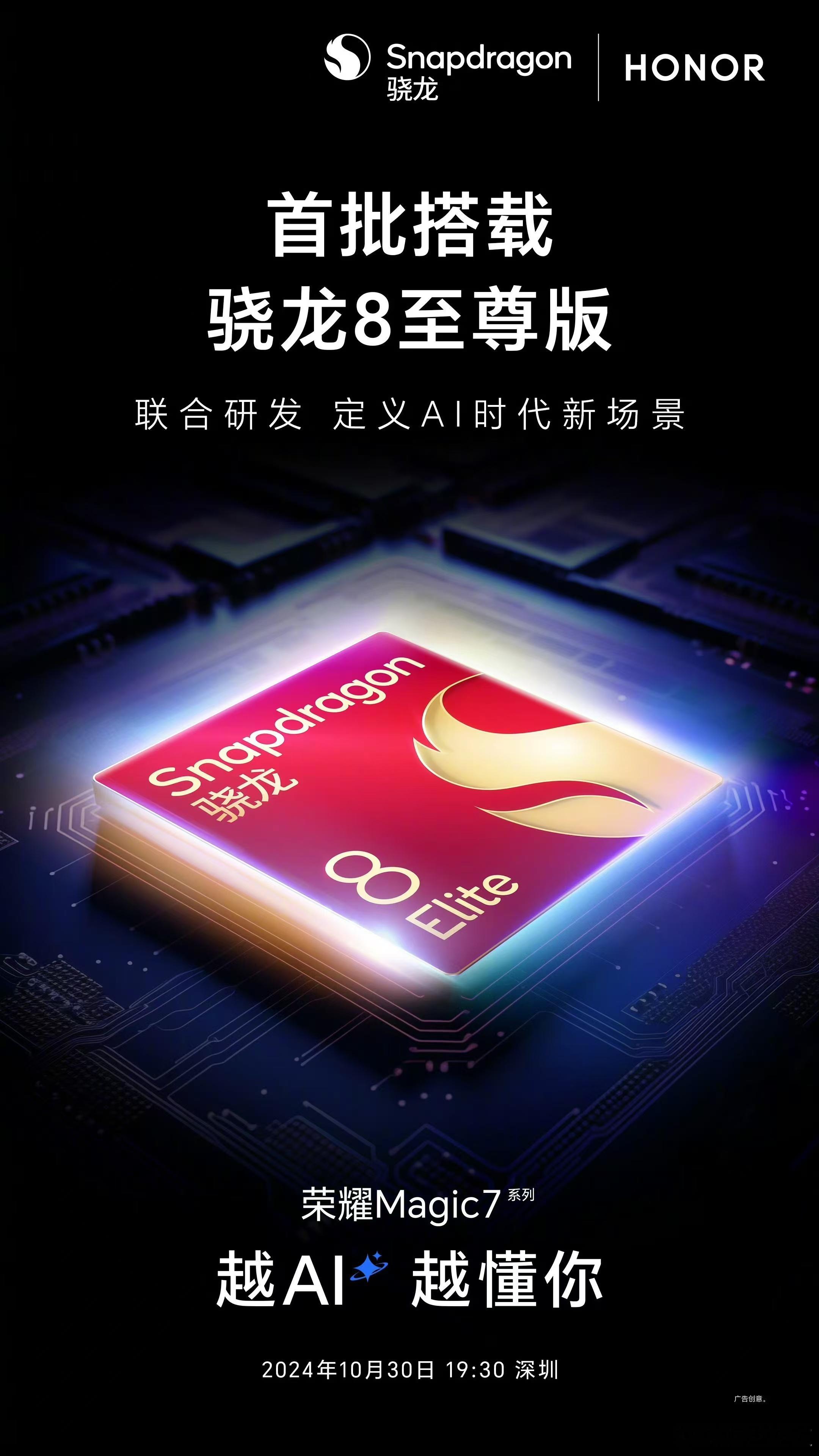 #高通发布骁龙8至尊版处理器# 荣耀、iQOO、一加、真我realme、中兴努比