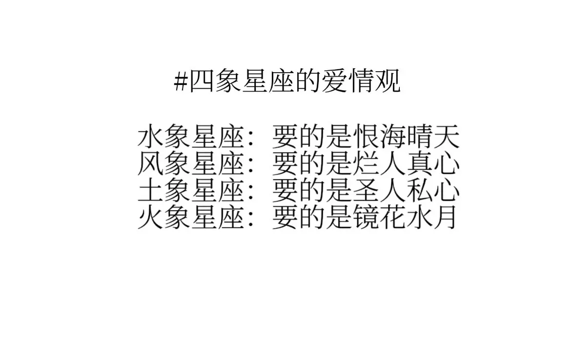 四象星座 火象星座