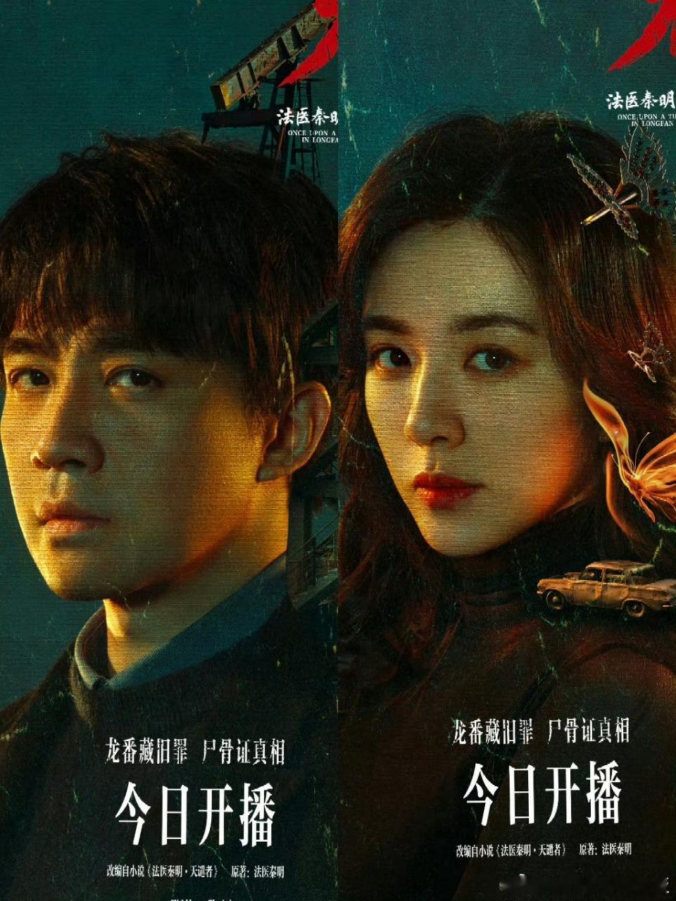法医秦明是俞灏明王晓晨定情作吗法医秦明之龙番往事真夫妻档拍戏就是最牛的！俞灏明和