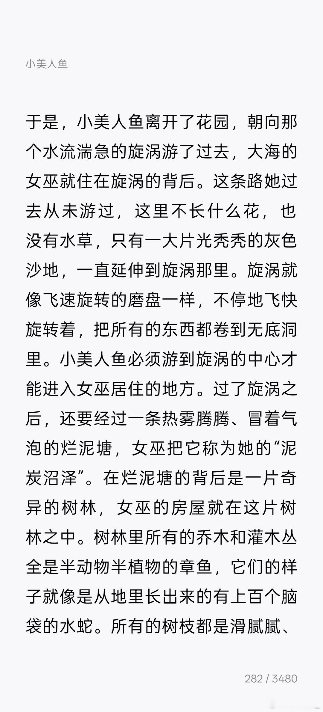 安徒生的小美人鱼真是克苏鲁啊 