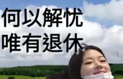 退休后，没人请吃喝了，立刻感觉手里的钱吃饭都不敢吃太好的
朋友说，退休了没饭局没