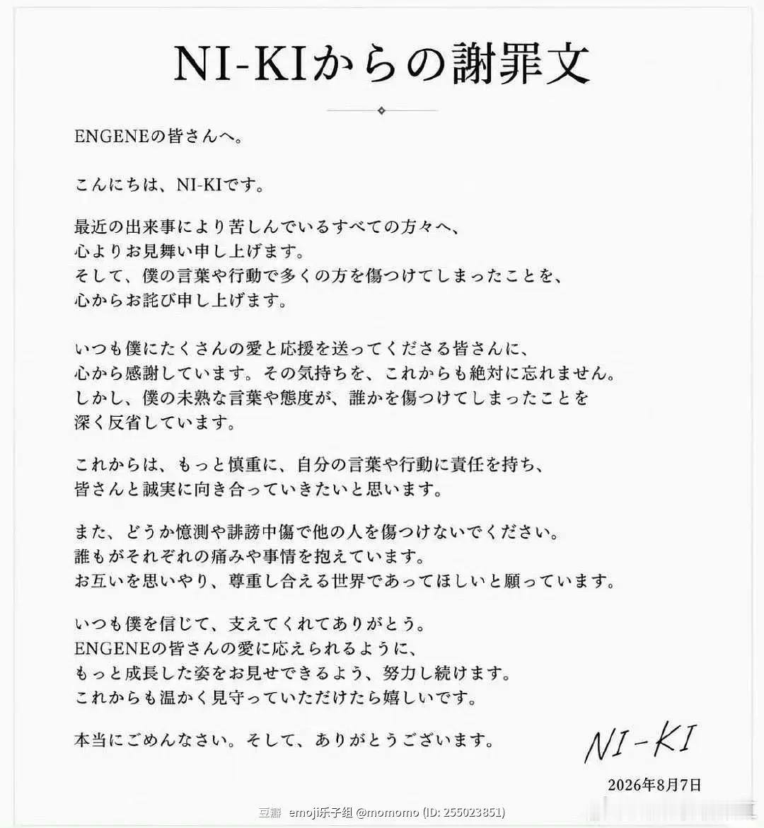 西村力道歉文来了 