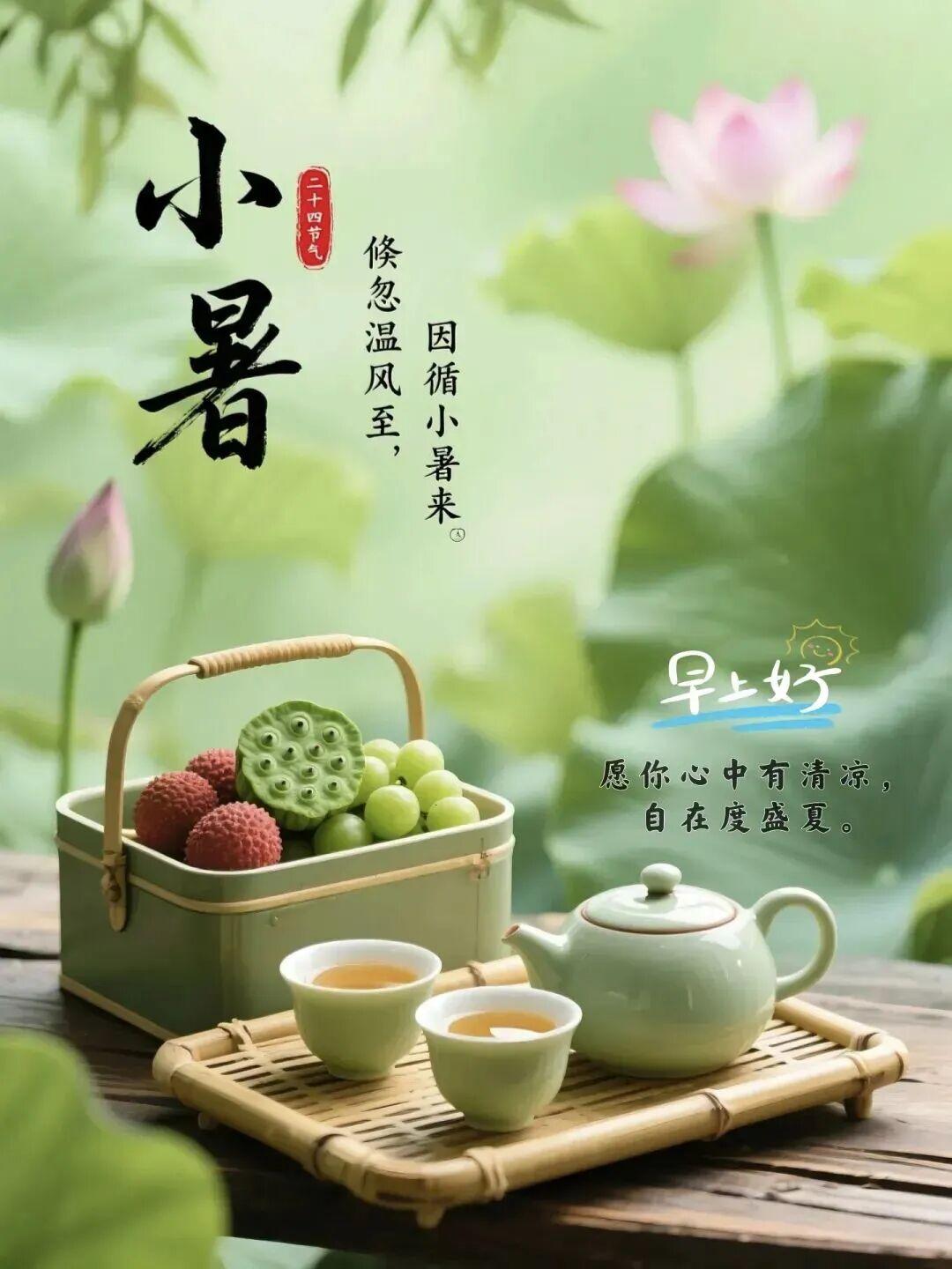 蝉鸣阵阵响，荷风送微凉。
惦念是蒲扇，拂去盛夏热浪；
祝福是清泉，消解周身燥热。