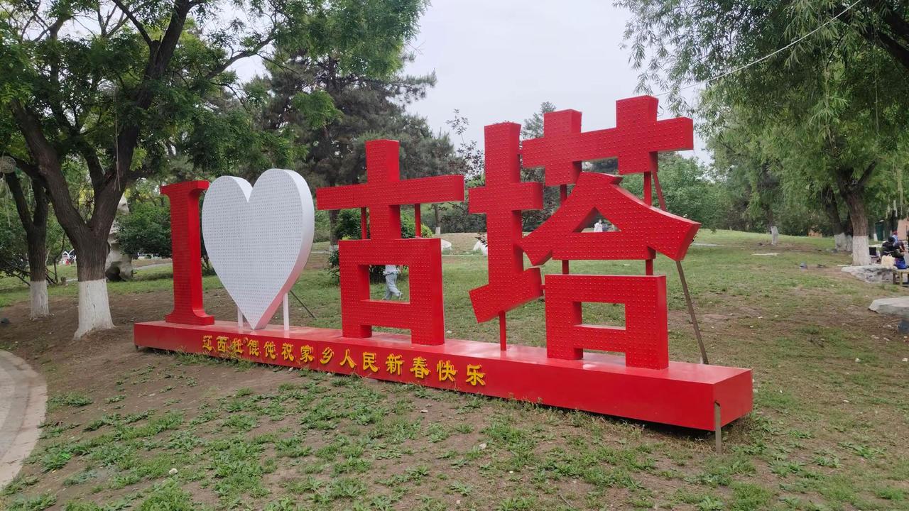 古塔公园随拍