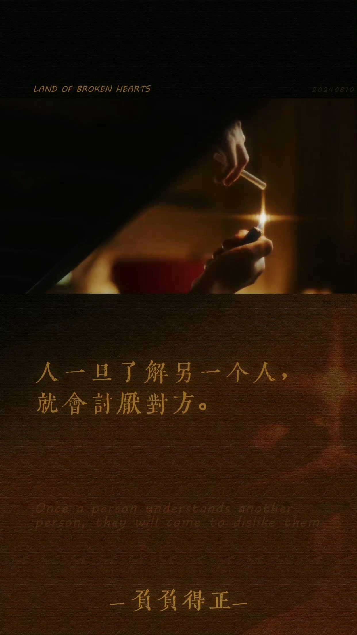 “人一旦了解另一个人，就会讨厌对方。”朱一龙 🏞️ 森林驿站