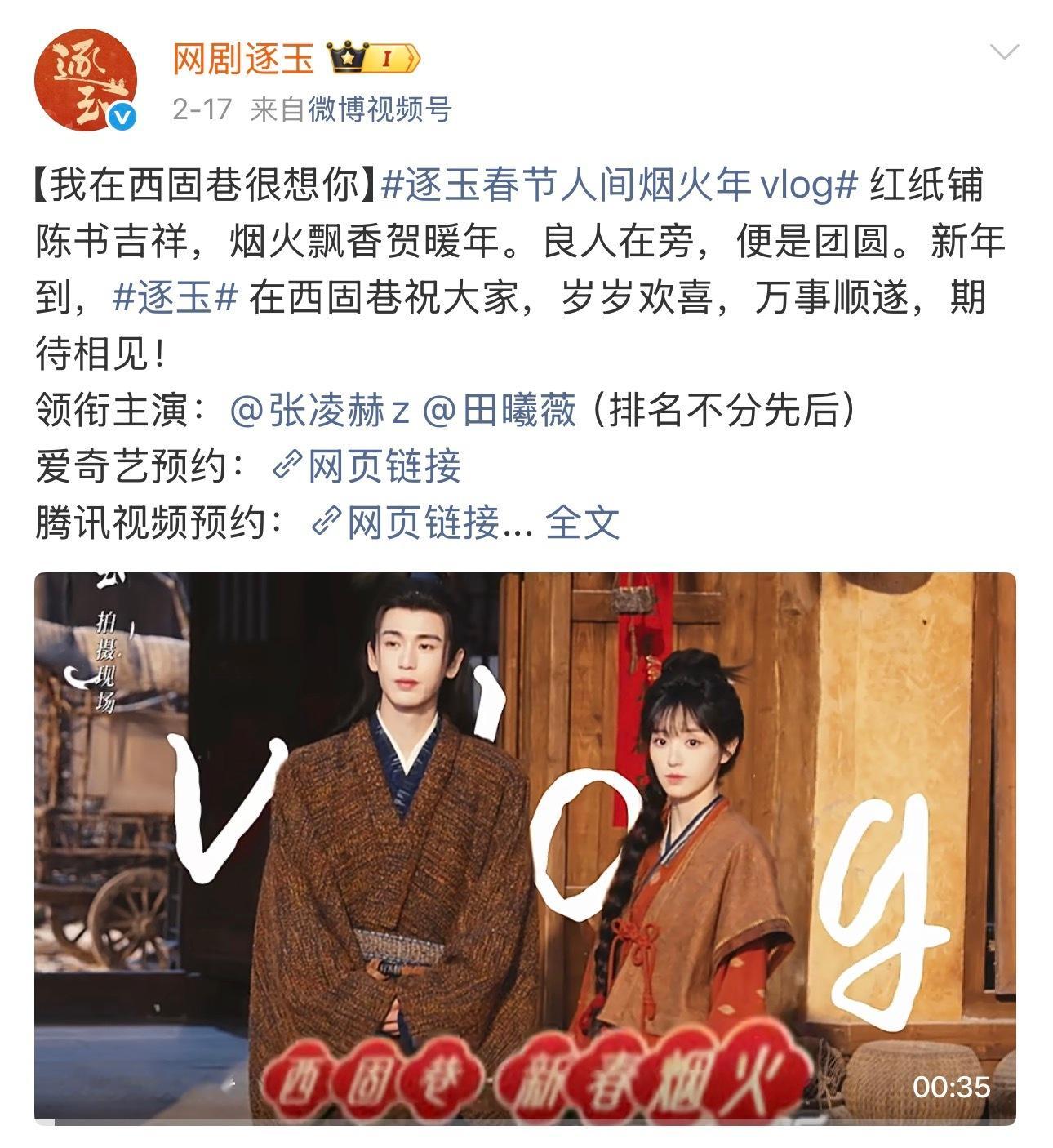 逐玉 太好啦🥹春节的剧还没看完，又有新的剧可以看了！生活手记