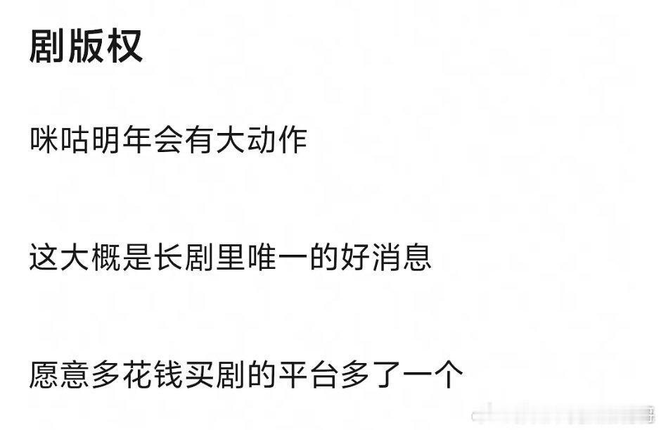 咪咕也要加入长剧平台 