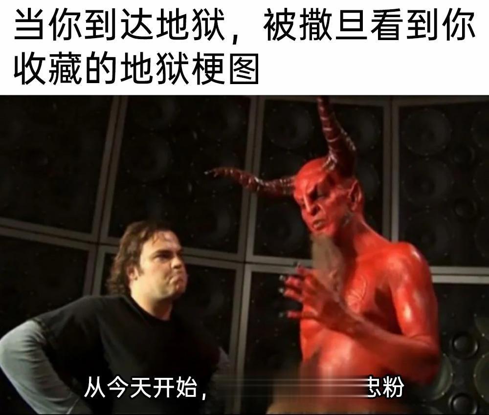 撒旦：你下来给我补点知识吧#meme# ​​​