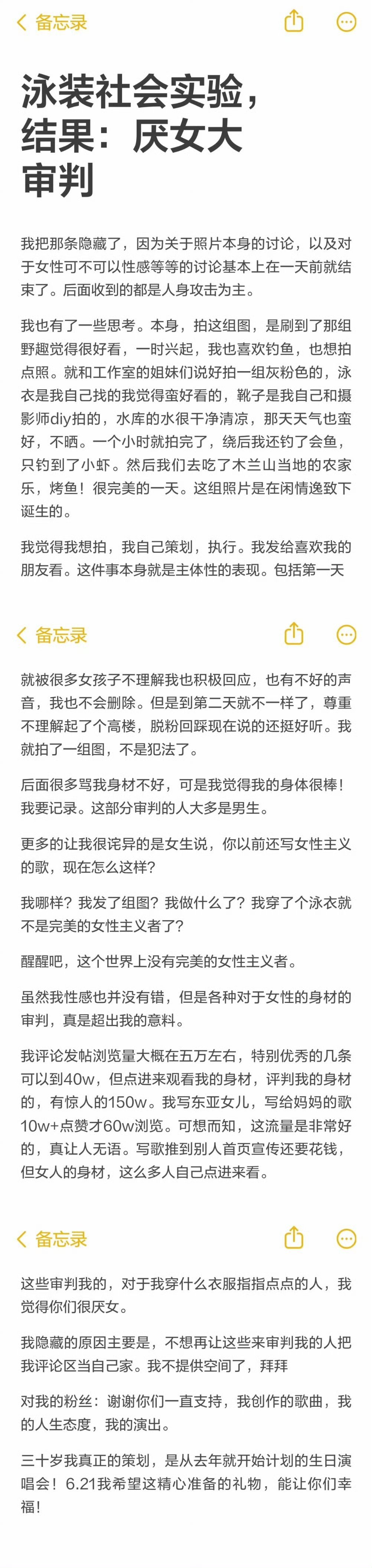 于贞发长文回应穿泳装钓鱼争议 