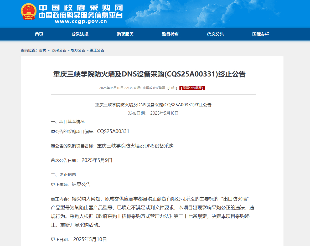 【#高校75万采购市价299元路由器最新进展#：上级部门仍在调查，有结果会公布】