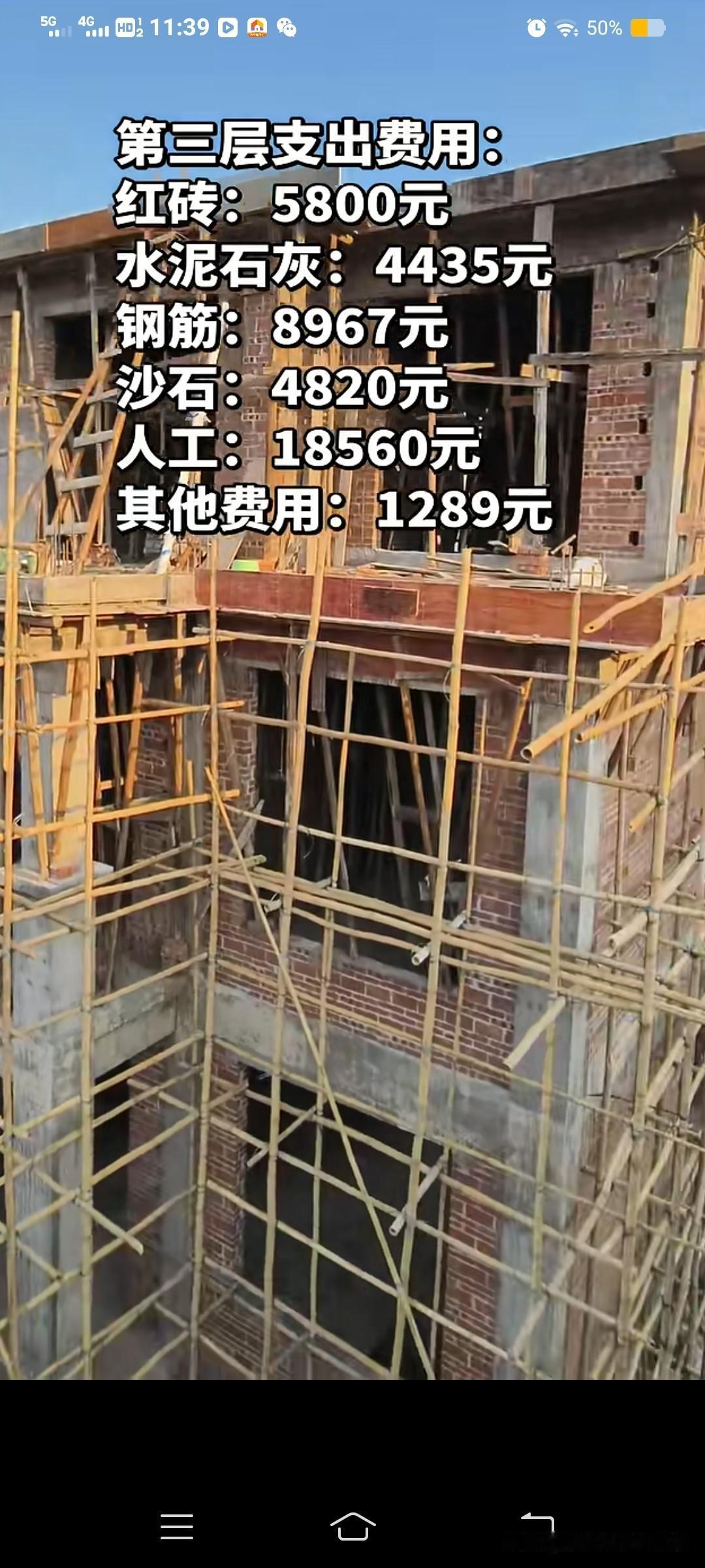 我感觉你们广西建房好便宜啊，我目前第二层刚封顶，每层大概150㎡，目前已经花了大