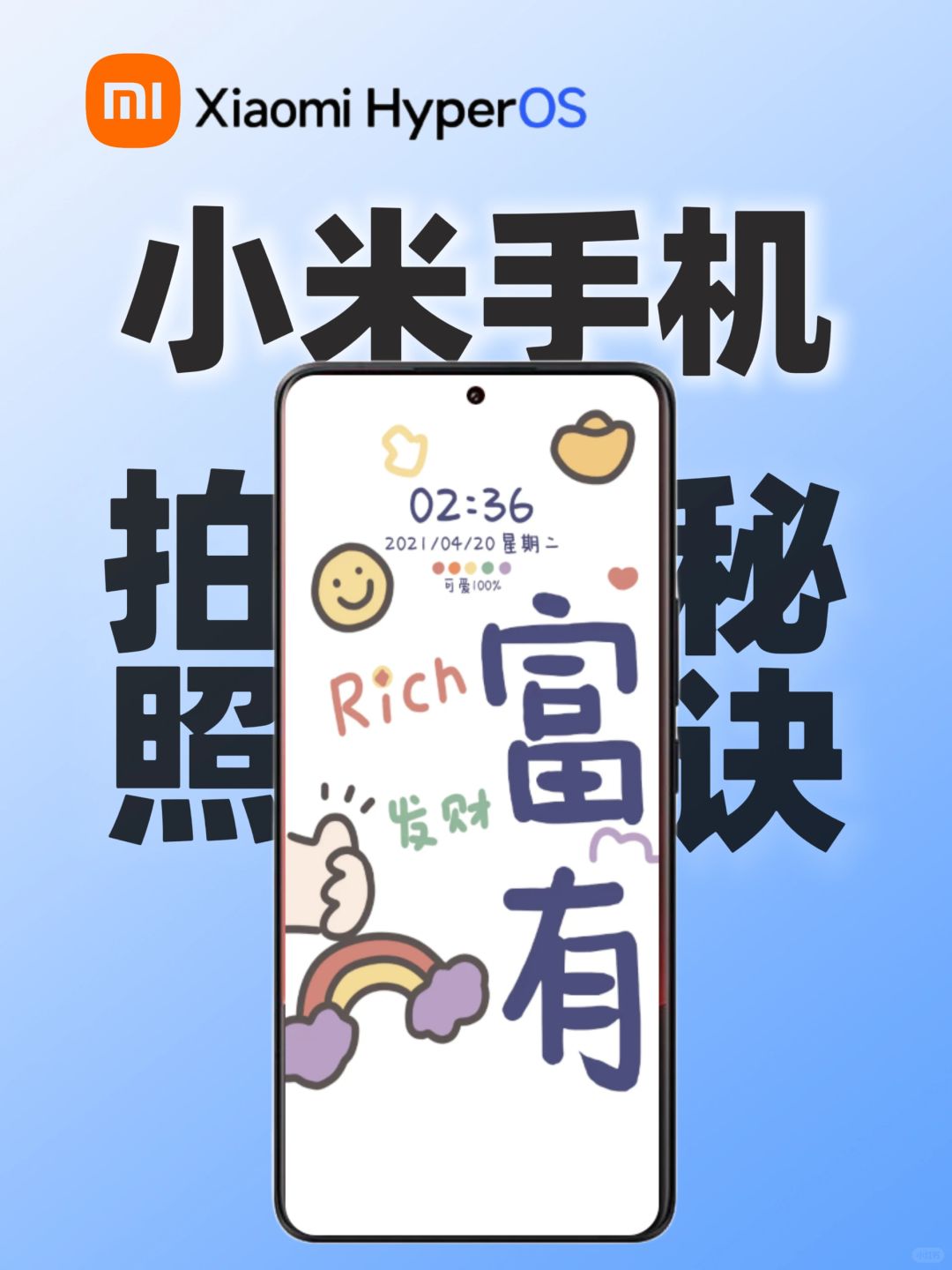拯救小米手机原相机‼️这才是拍照好看的秘诀