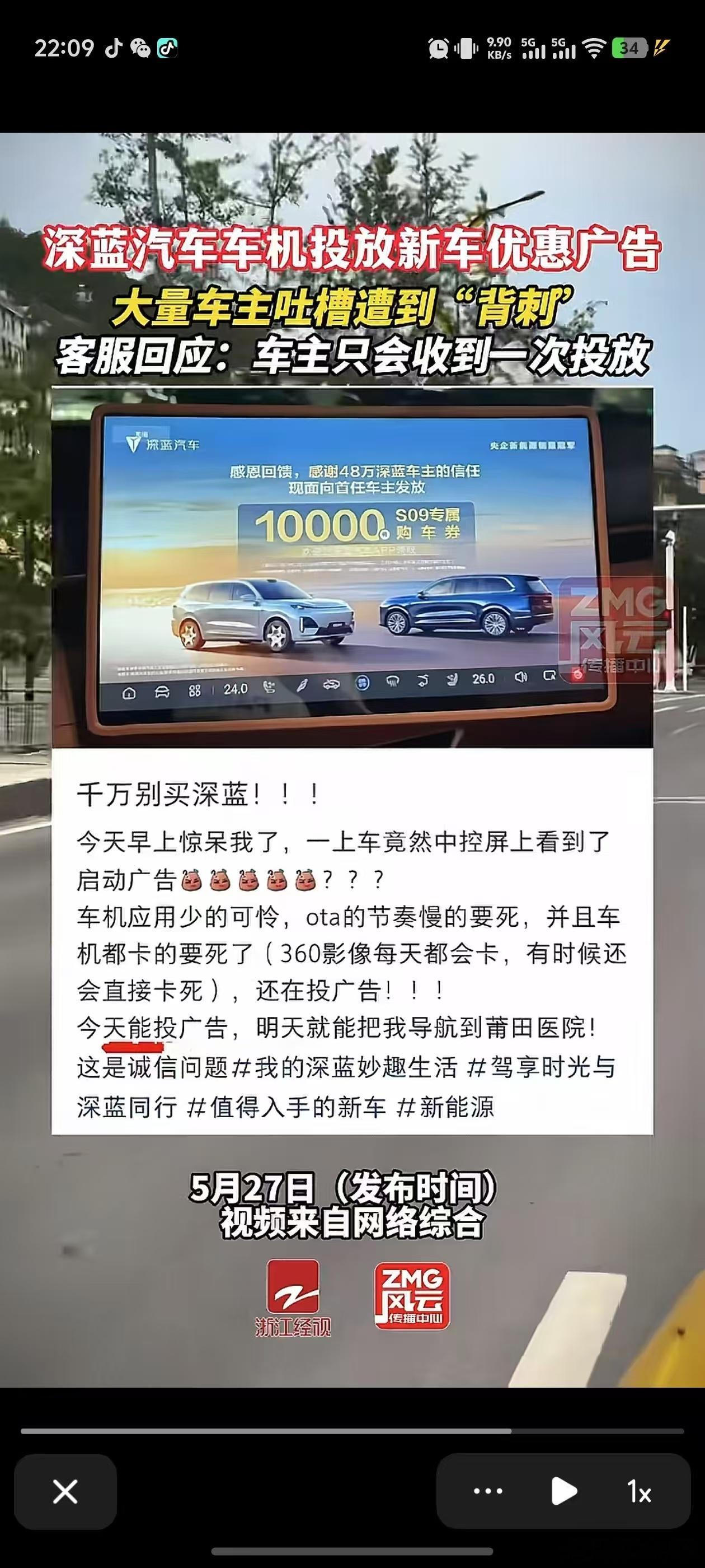 不是…深蓝车机投放广告这事，真的假的啊？如果是真的那也太艹了，买车还得看广告(~
