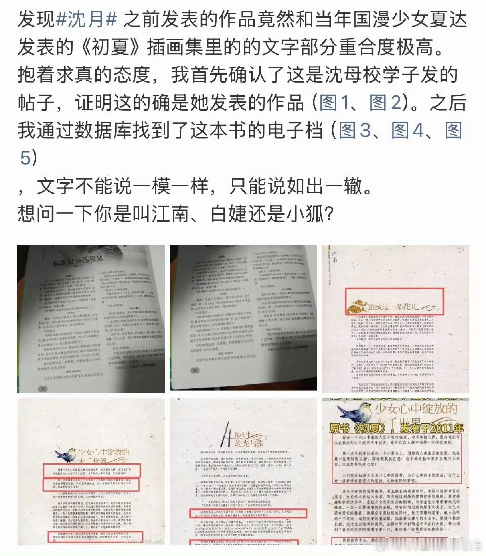 曝沈月文章抄袭真的假的理性吃瓜不信谣不传谣吧蹲一个后续回应 