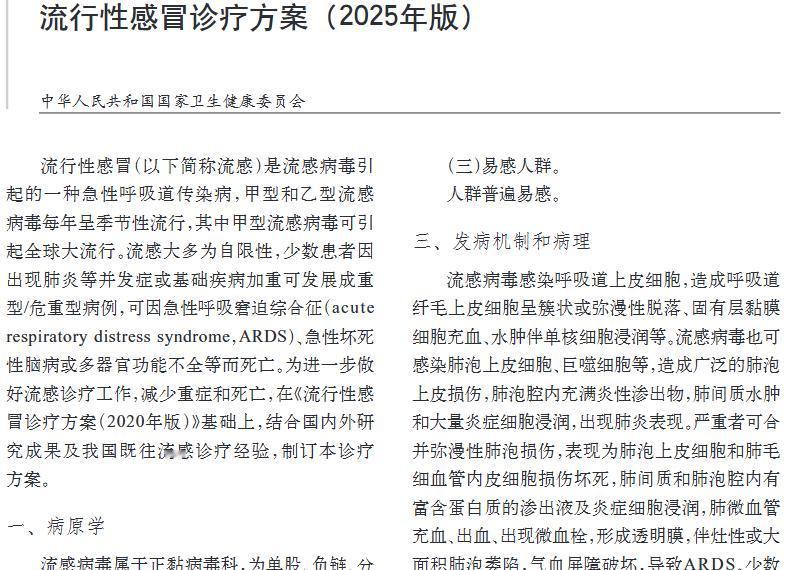 流感恢复期气阴虚 中医食疗来帮忙 做好预防少遭罪

流感是季节性高发的传染病，许