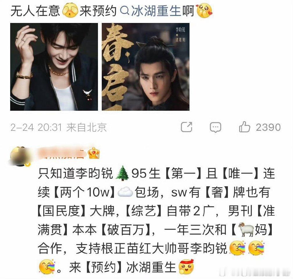 敖瑞鹏三部一番待播剧，李昀锐手握13个商务，两位帅哥都好🐮李昀锐敖瑞鹏