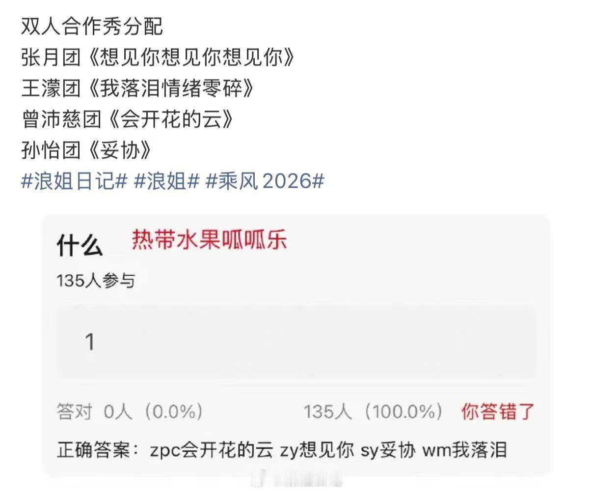 浪姐总决赛团秀选曲 浪姐总决赛双人合作选曲 团秀双人秀选曲 