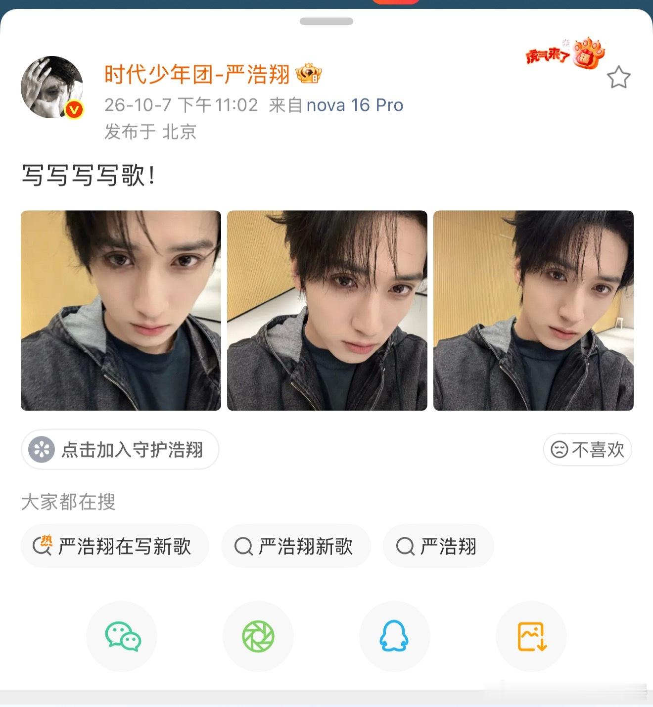 严浩翔微博更新严浩翔在写新歌 ​​​