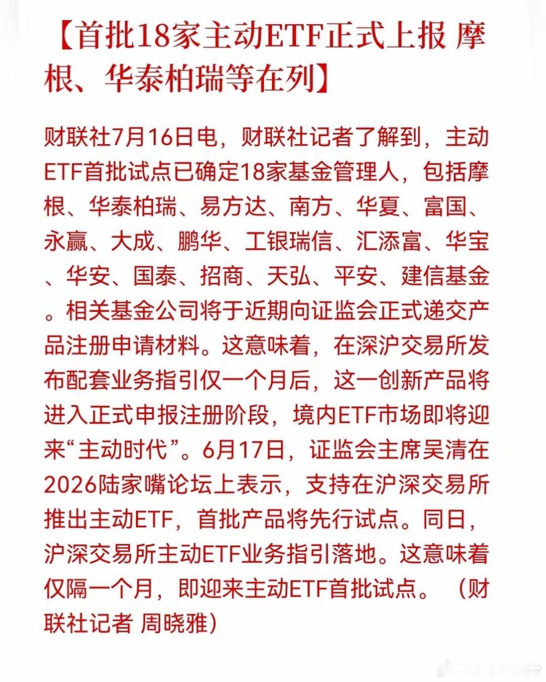 傍晚突发，一条影响股民投资的大事要发生，主动ETF来了，市场生态正在起变化！被动