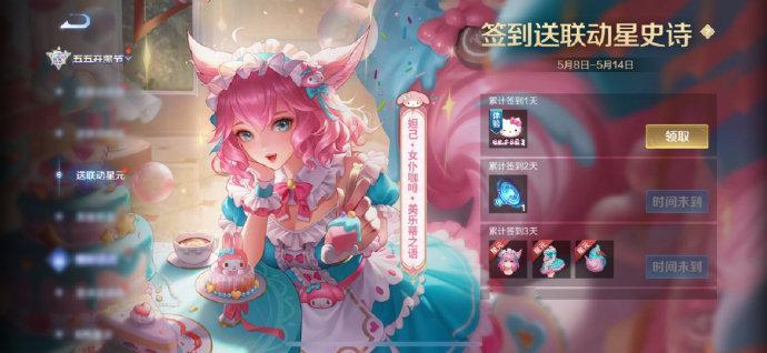 王者荣耀签到领妲己-女仆咖啡-美乐蒂之语的皮肤今天开始 ​​​
