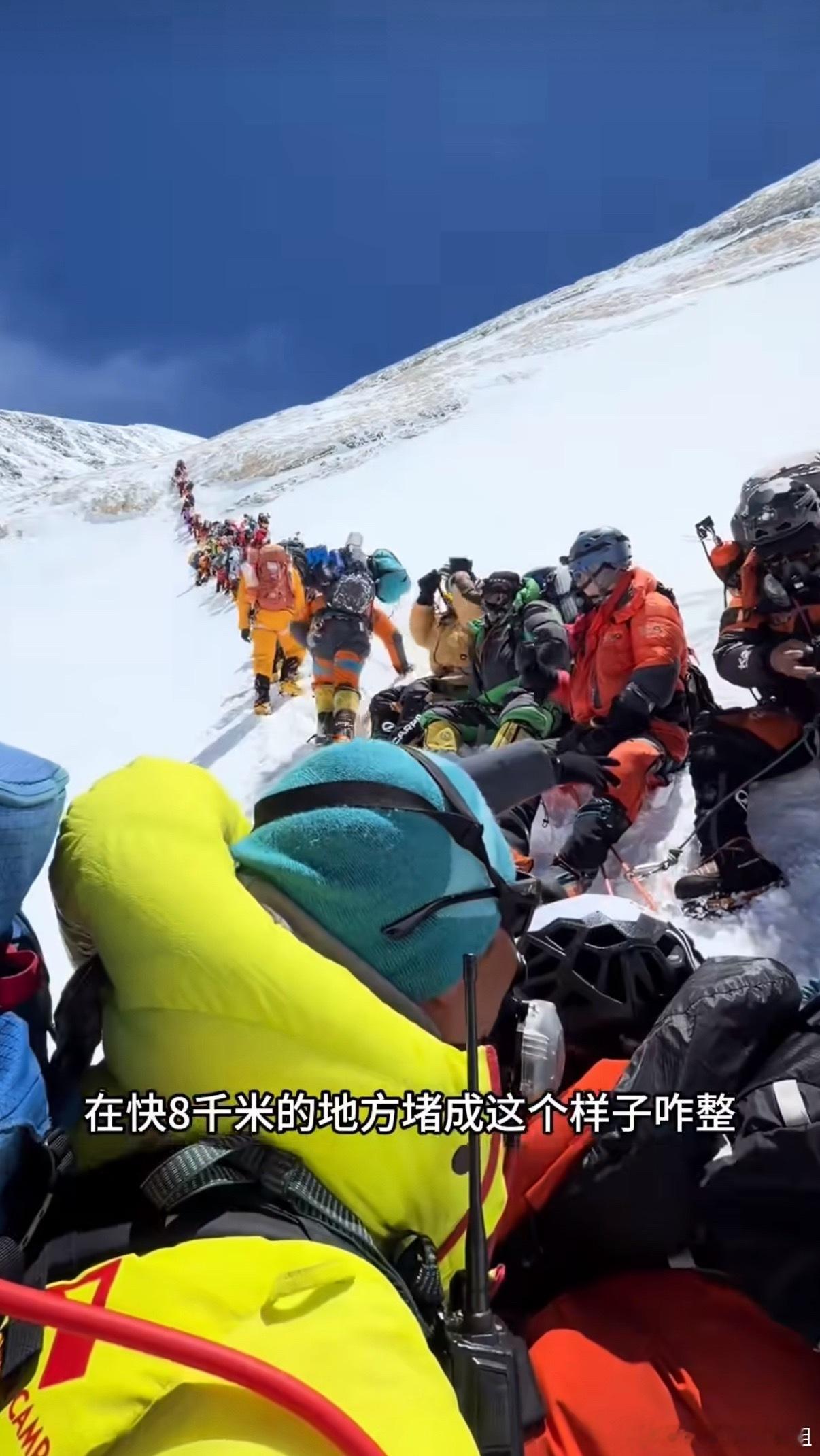爬珠峰的人都堵了中国人会飞，实锤了[允悲]8000米的珠穆朗玛峰也堵人了，现在看