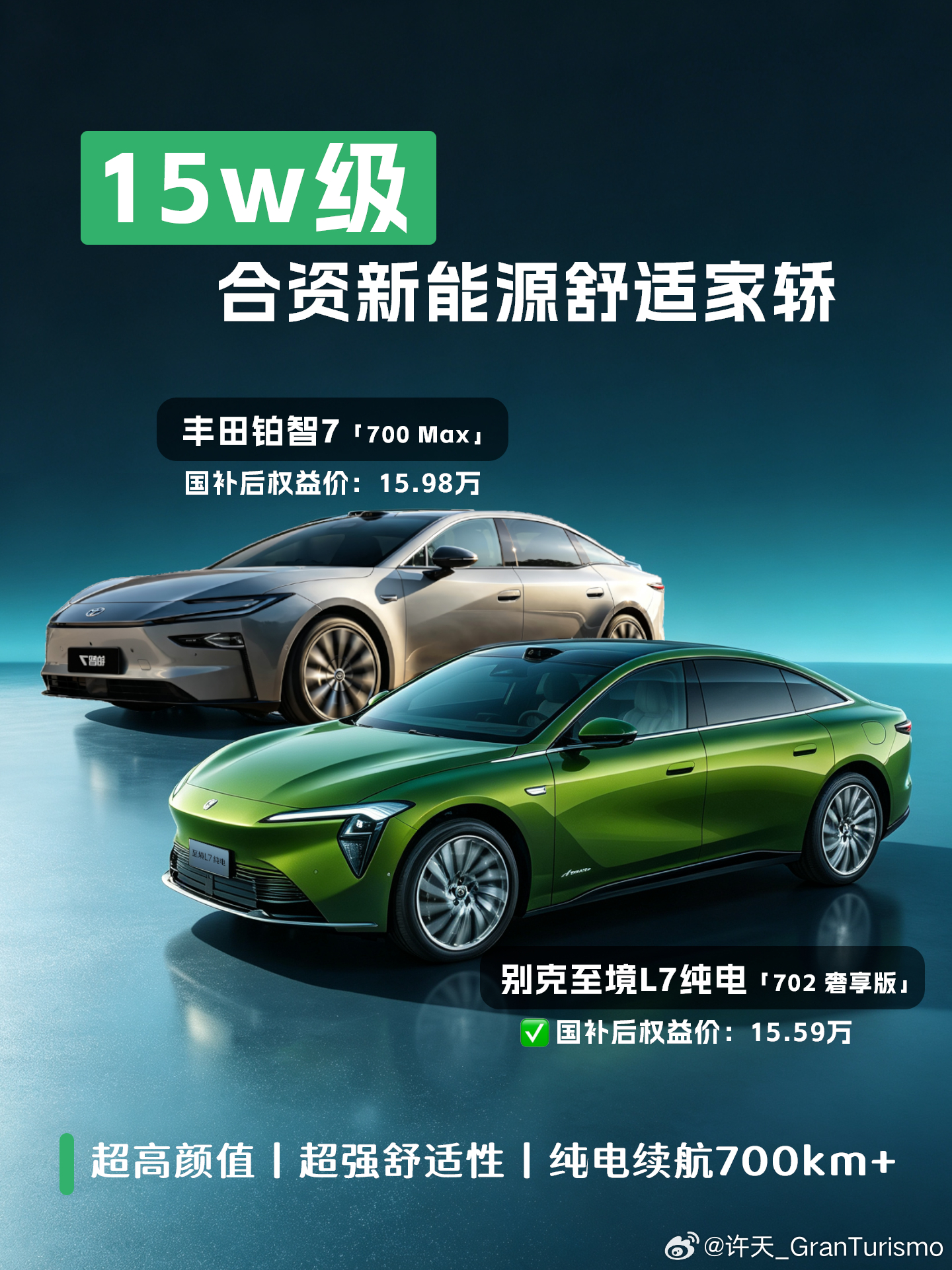 🚗15万预算纯电家轿：别克至境L7纯电🆚铂智7在15万级中大型纯电家轿市场，