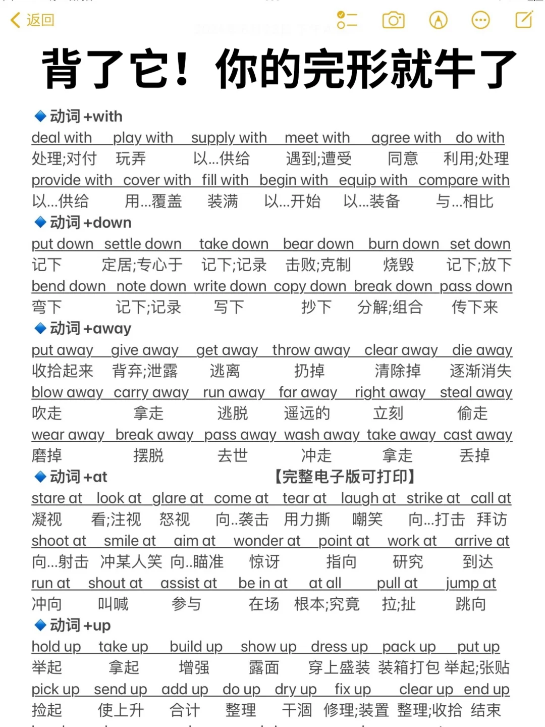 历年英语真题短语！3天背会！完形就稳了！