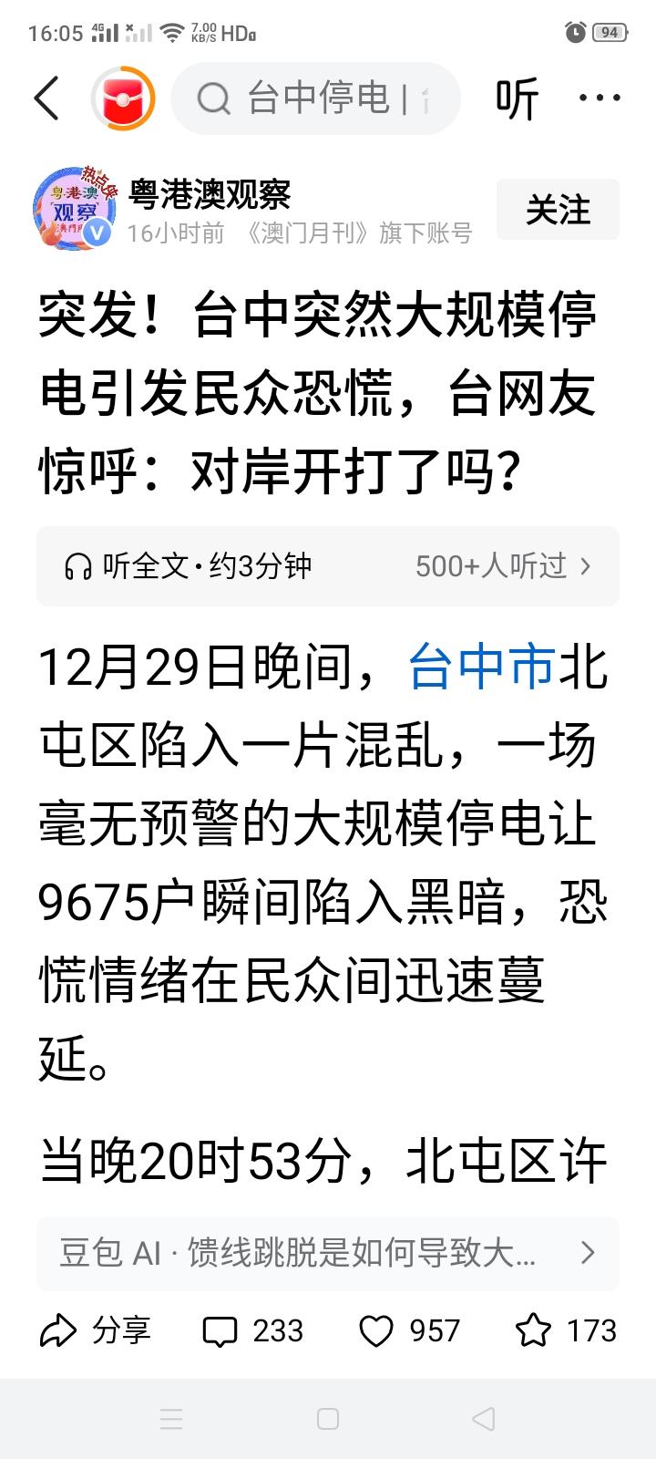 解放军围台演习之际，台湾省台中市北屯区却突然发生大规模停电之事，这场景可把台湾的