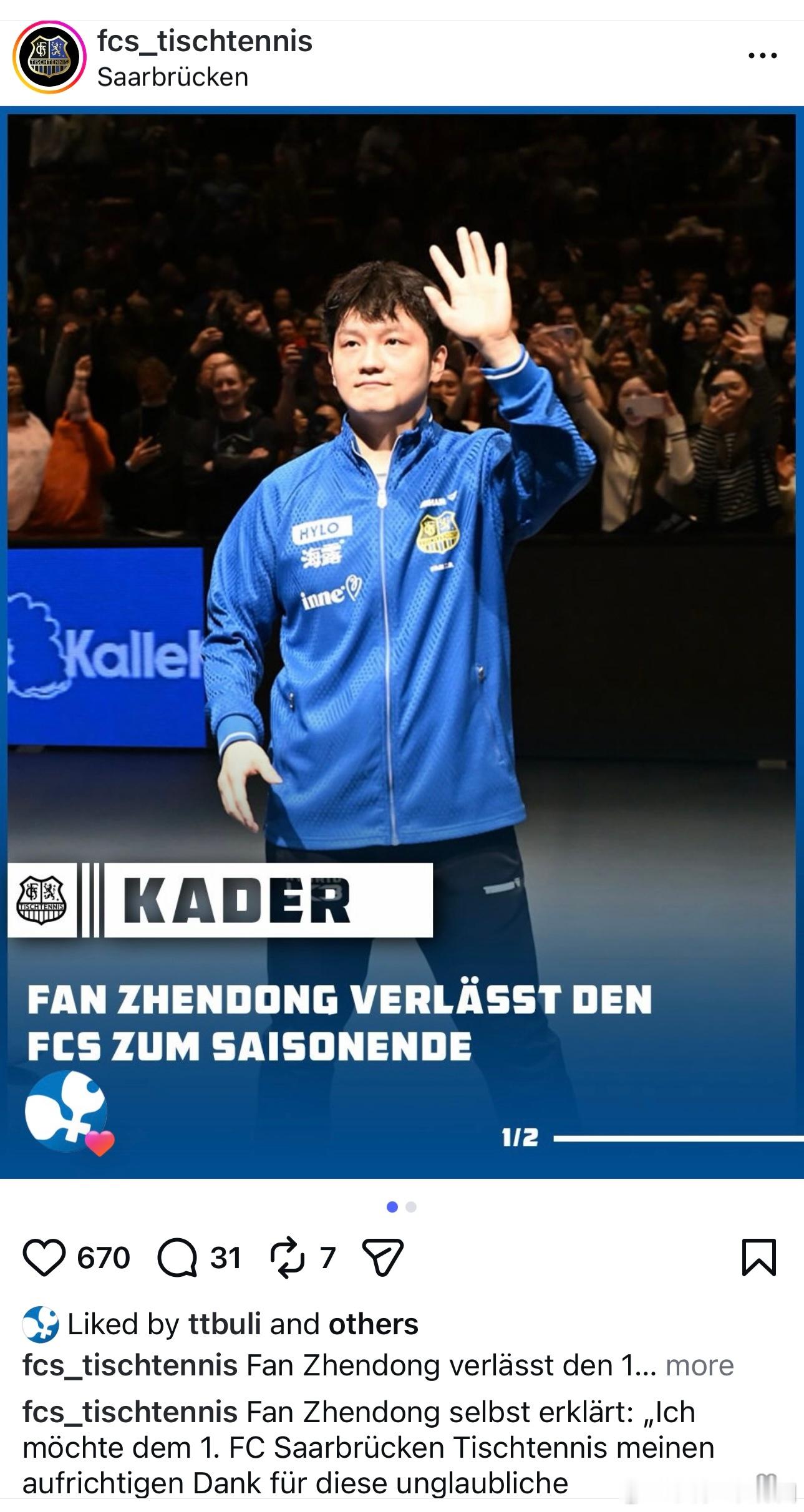 樊振东将在赛季末离开萨尔布吕肯，下赛季将加盟豪门杜塞尔多夫队 