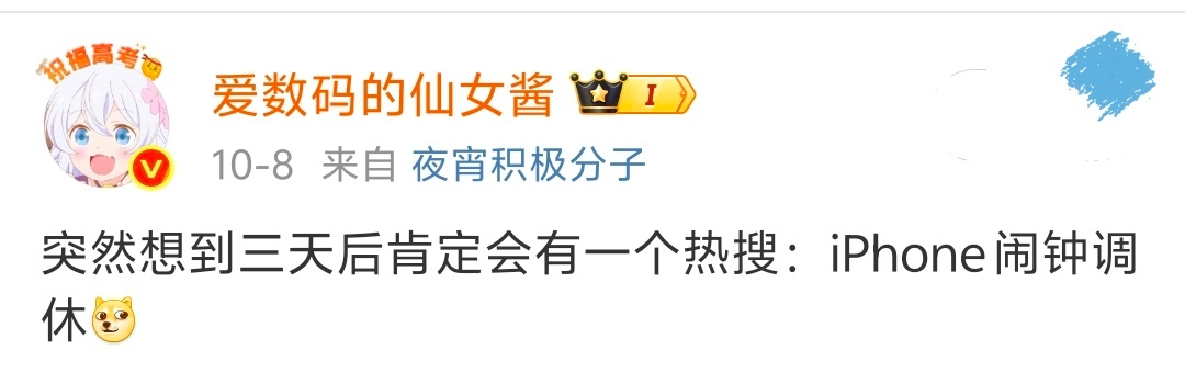 苹果闹钟没响请叫我预言家[doge] ​​​