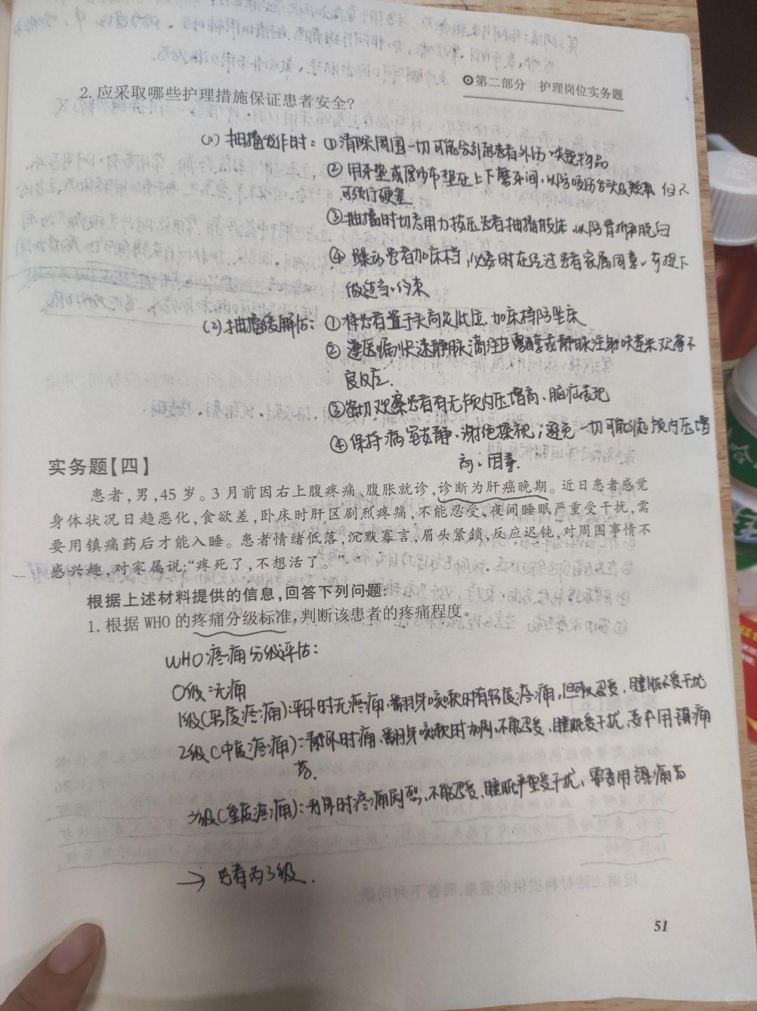 事业编联考｜主观题背诵｜e类护理大题