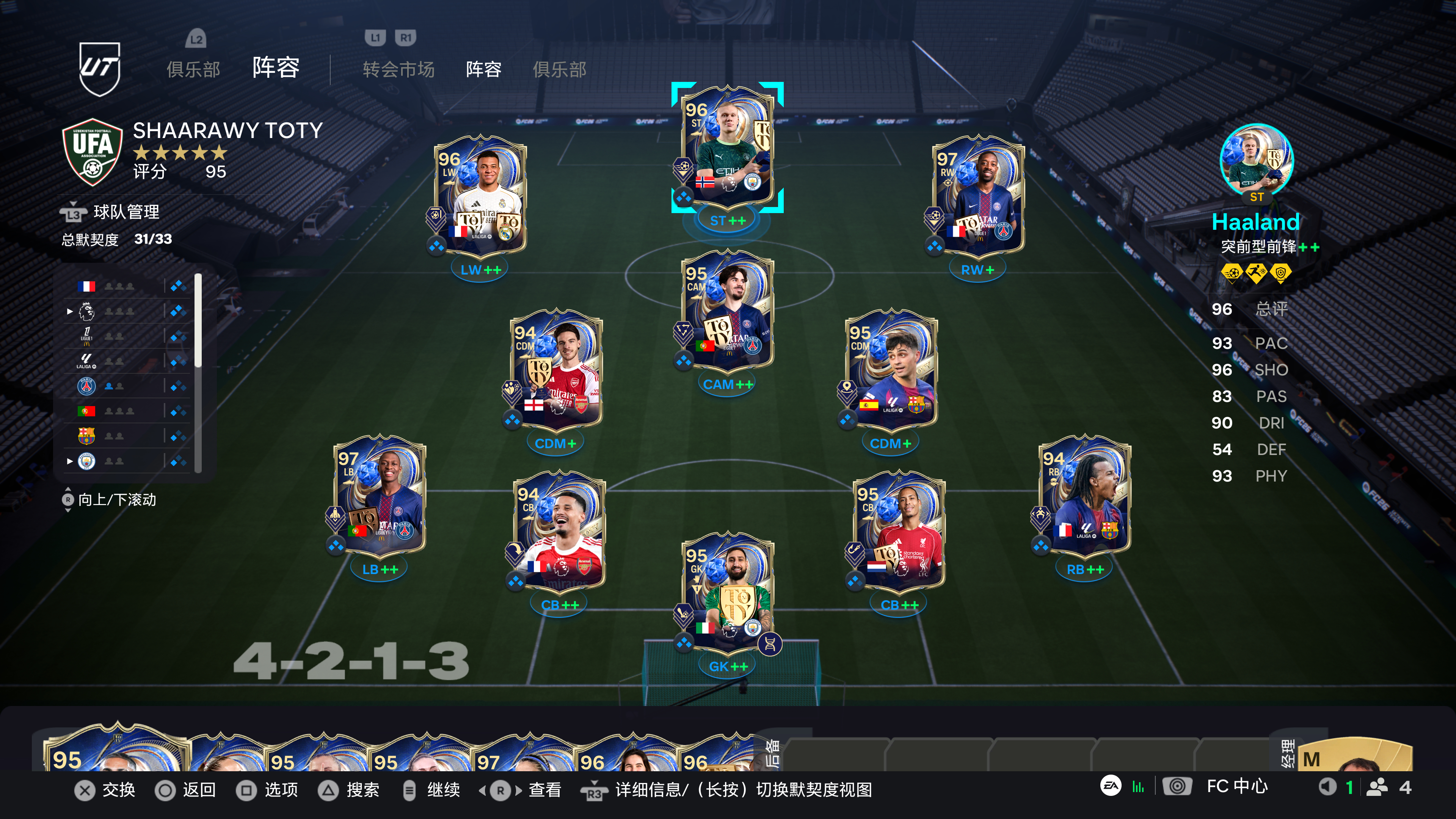 ✨《FC26》TOTY年度蓝最佳11人集齐！！！今年永动机滚卡都懒了，直接买全截